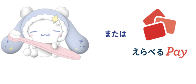 賞品画像:おやすみクッション / えらべるPay